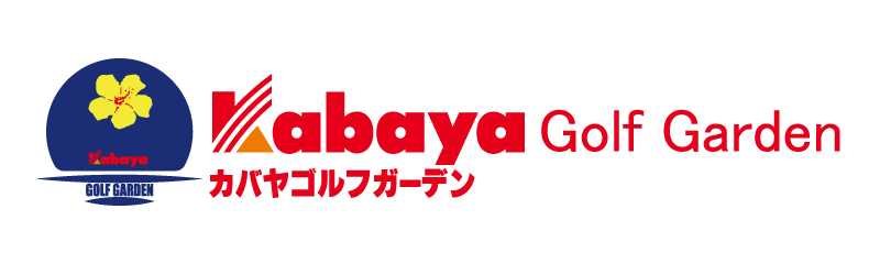 カバヤゴルフガーデン